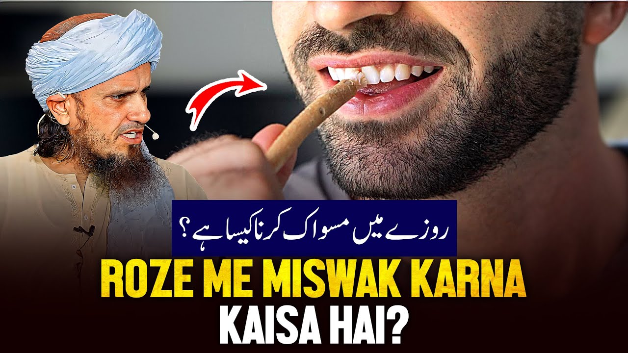 Roze Me Miswak Karna Kaisa Hai?